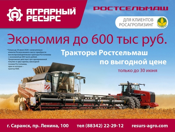 Экономия до 600 тысяч рублей - тракторы Ростсельмаш по выгодной цене только до 30 июня