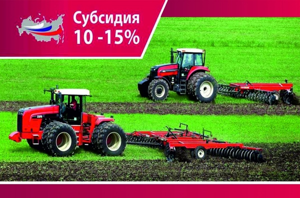 Сельхозтехника Ростсельмаш по программе 1432 со скидкой 10-15%