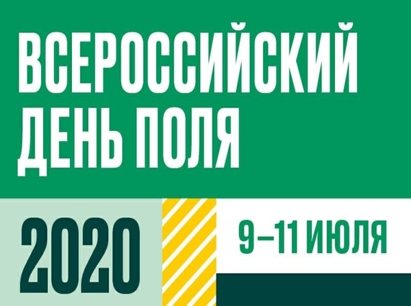 Аграрии Республики Мордовия в текущем году примут участие в традиционной Всероссийской агропромышленной выставке «День поля 2020»