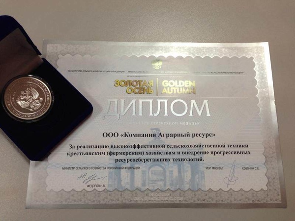 Компания Аграрный Ресурс награждена серебряной медалью международной выставки 